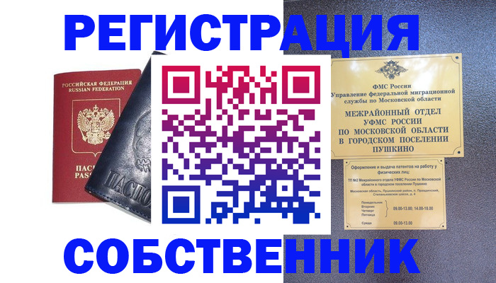 прописка ребенка в Павловске