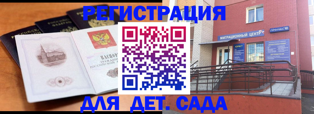 прописка гарантия в Павловске