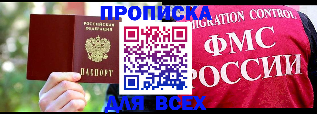 прописка для школы в Павловске